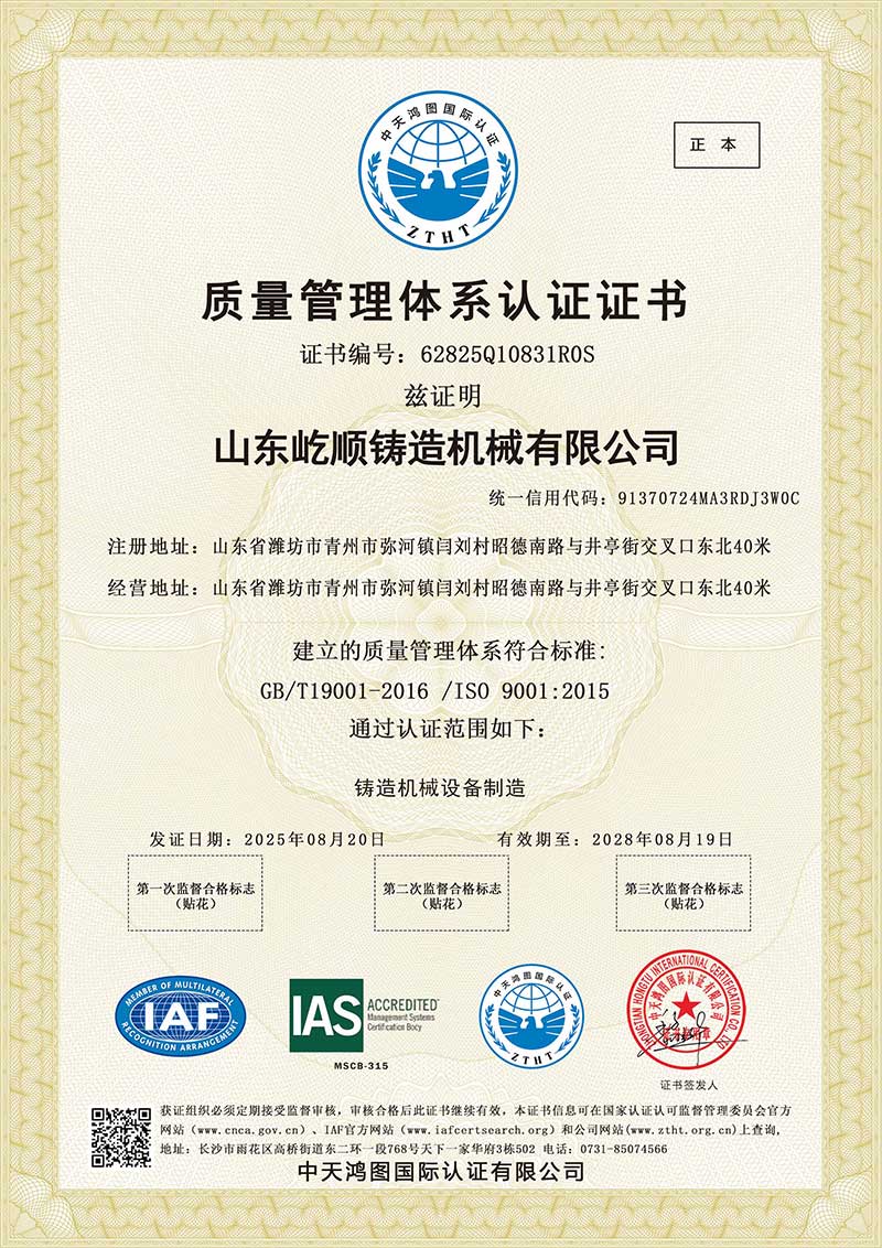 质量管理体系认证证书